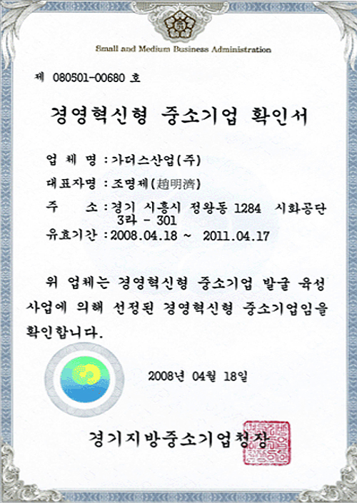 경영혁신형 중소기업 확인서
