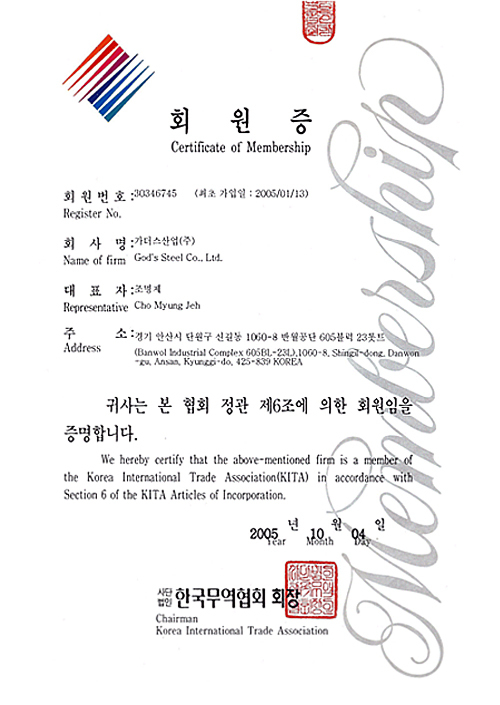 한국무역협회 회원증
